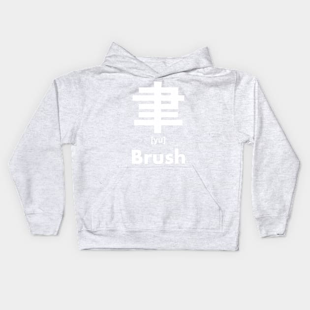 Brush Chinese Character (Radical 129) Kids Hoodie by launchinese